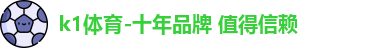 k1体育